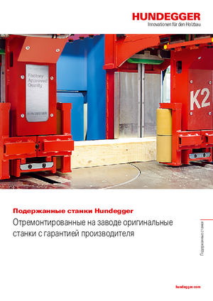 Подержанные станки